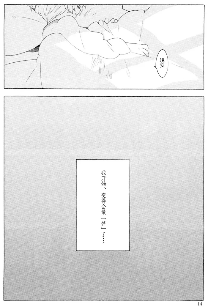 The night waiting for your voice - Page 13