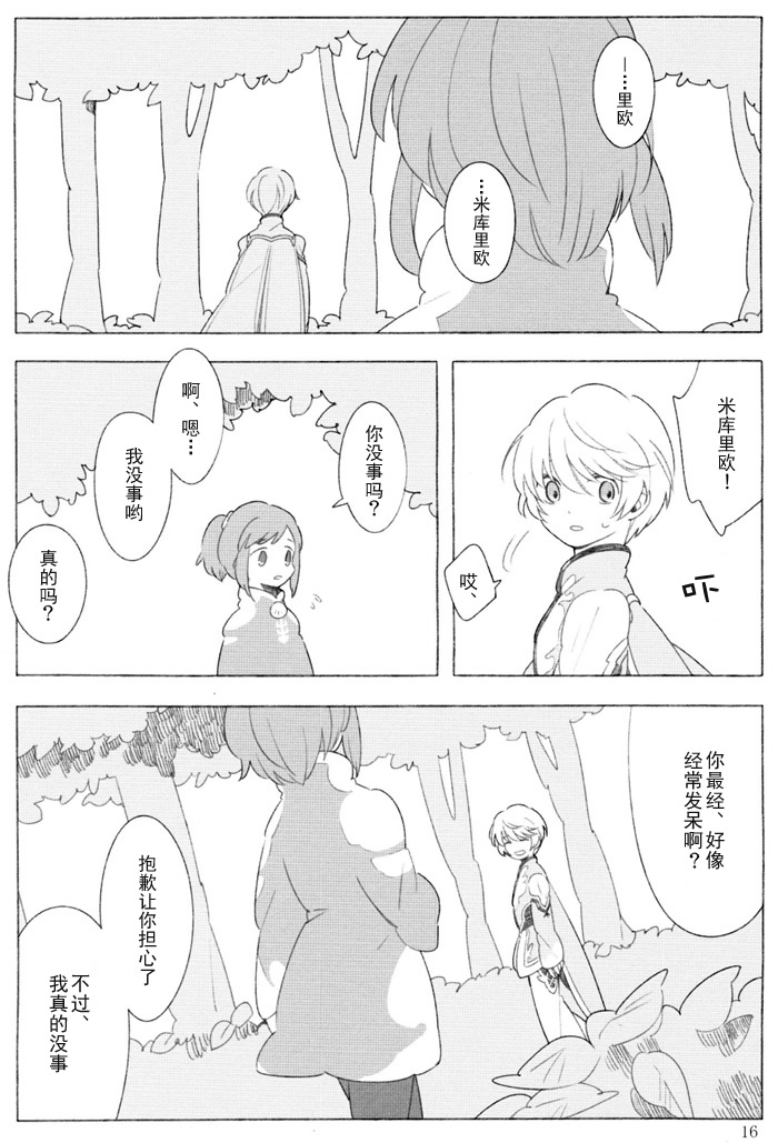 The night waiting for your voice - Page 15