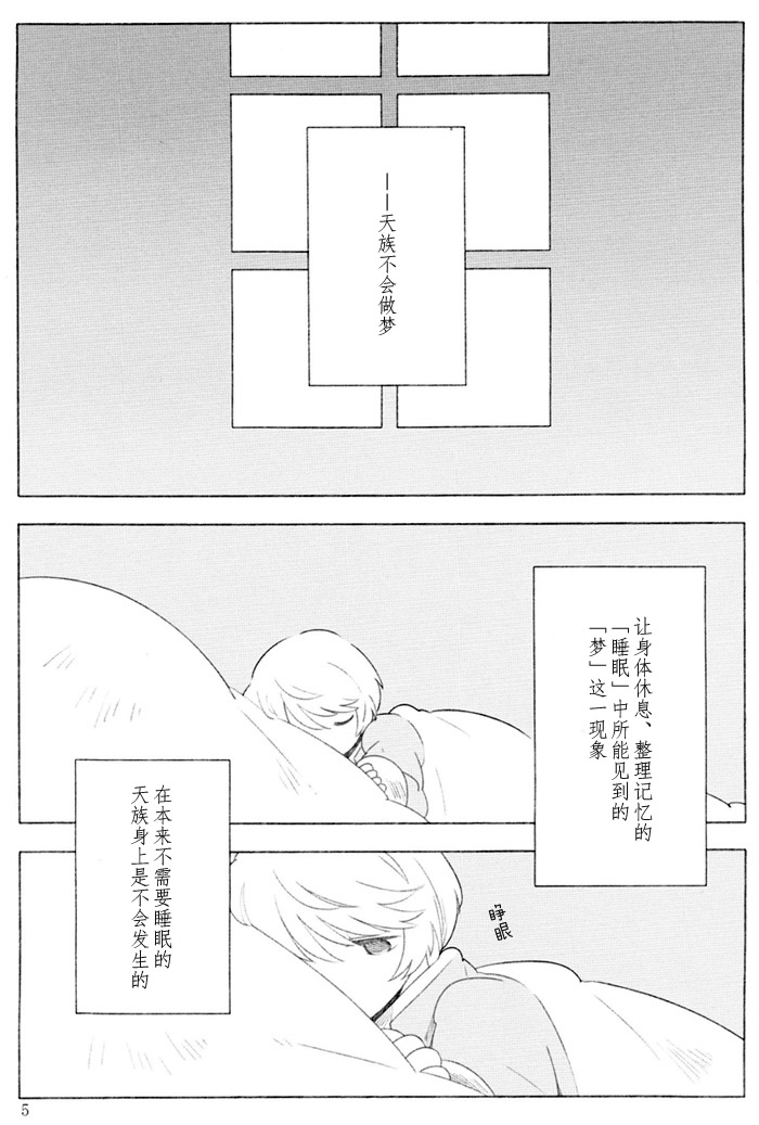 The night waiting for your voice - Page 4