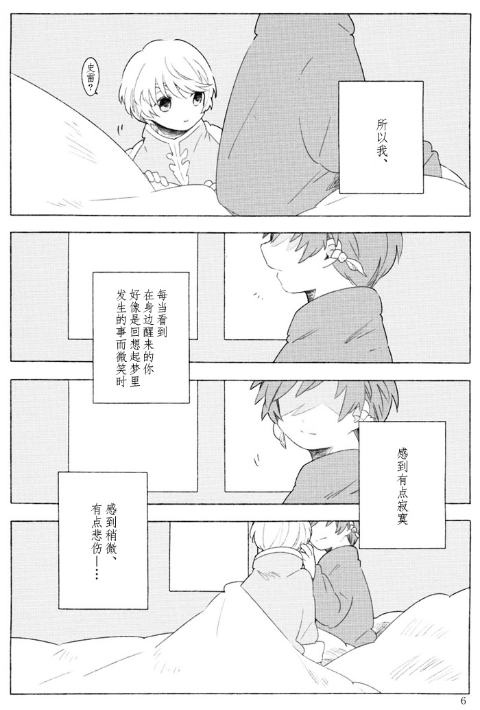 The night waiting for your voice - Page 5