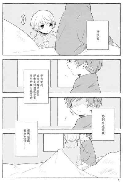 The night waiting for your voice 5