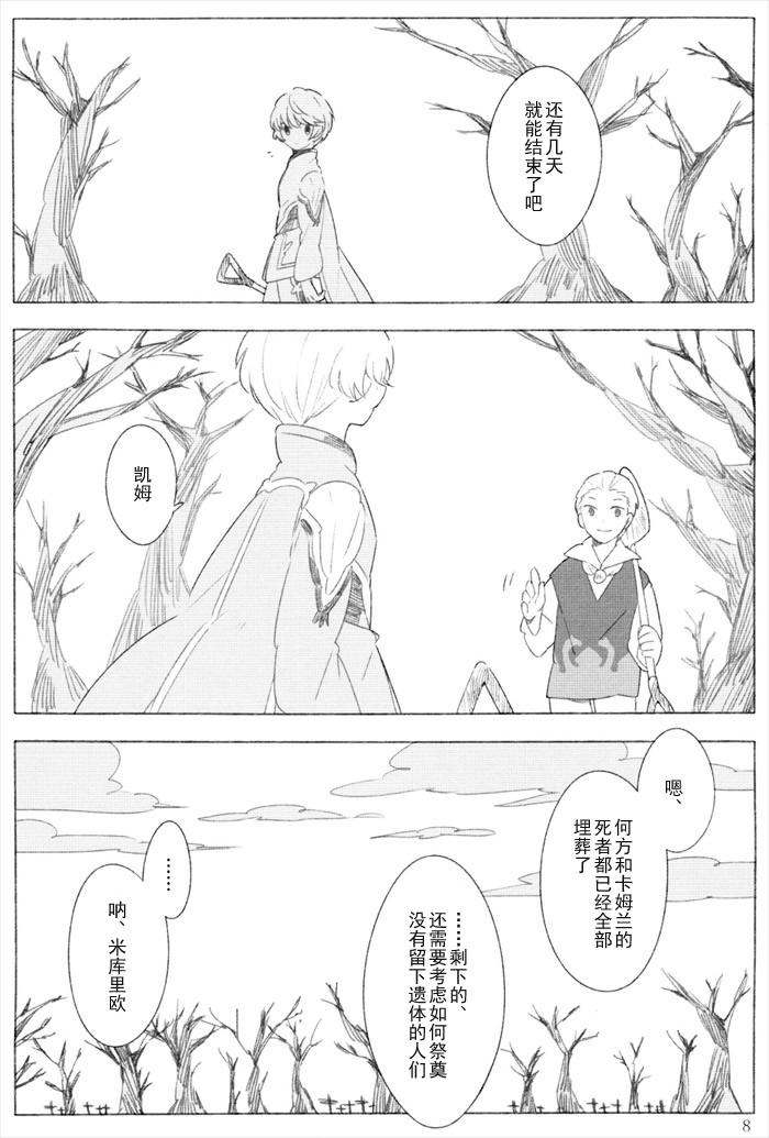 The night waiting for your voice - Page 7