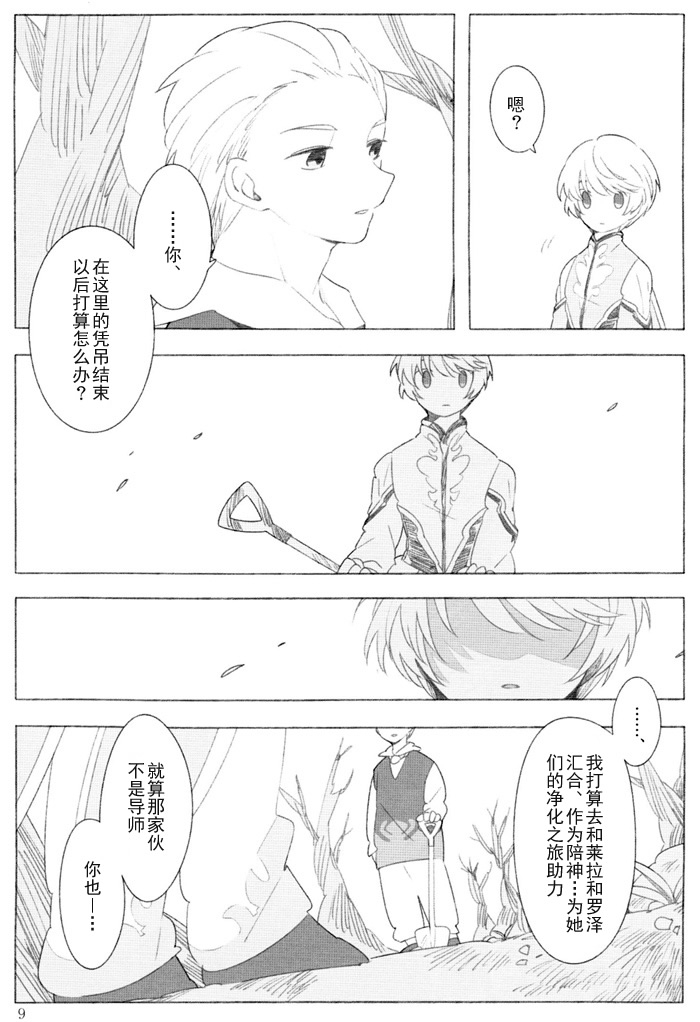 The night waiting for your voice - Page 8