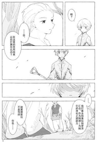 The night waiting for your voice 8