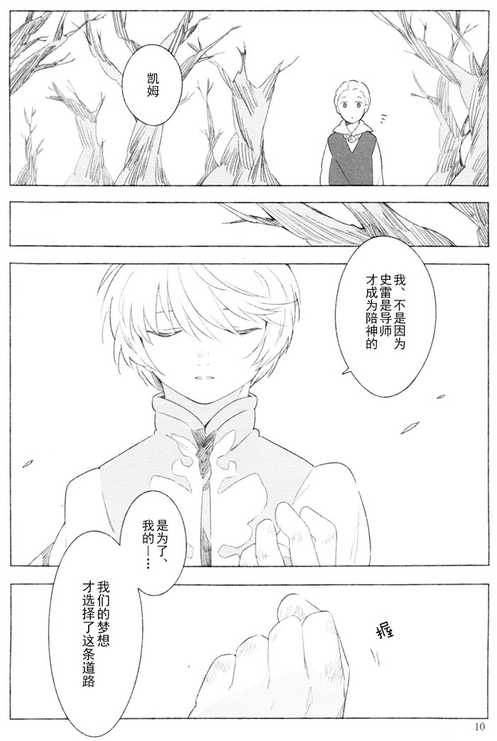 The night waiting for your voice - Page 9