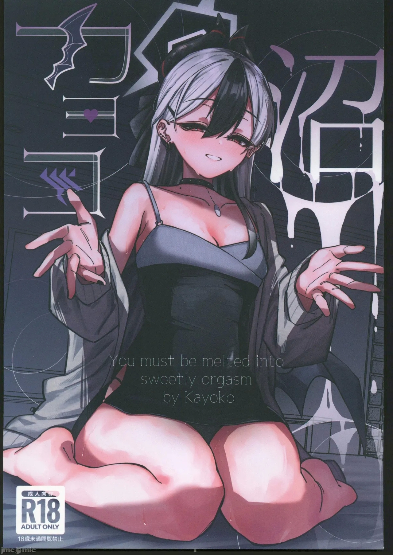 (C106)[さかえてないです。(さかえ)] カヨコ沼 (ブルーアーカイブ)[中国翻訳] - Hentaiaz.com - 1