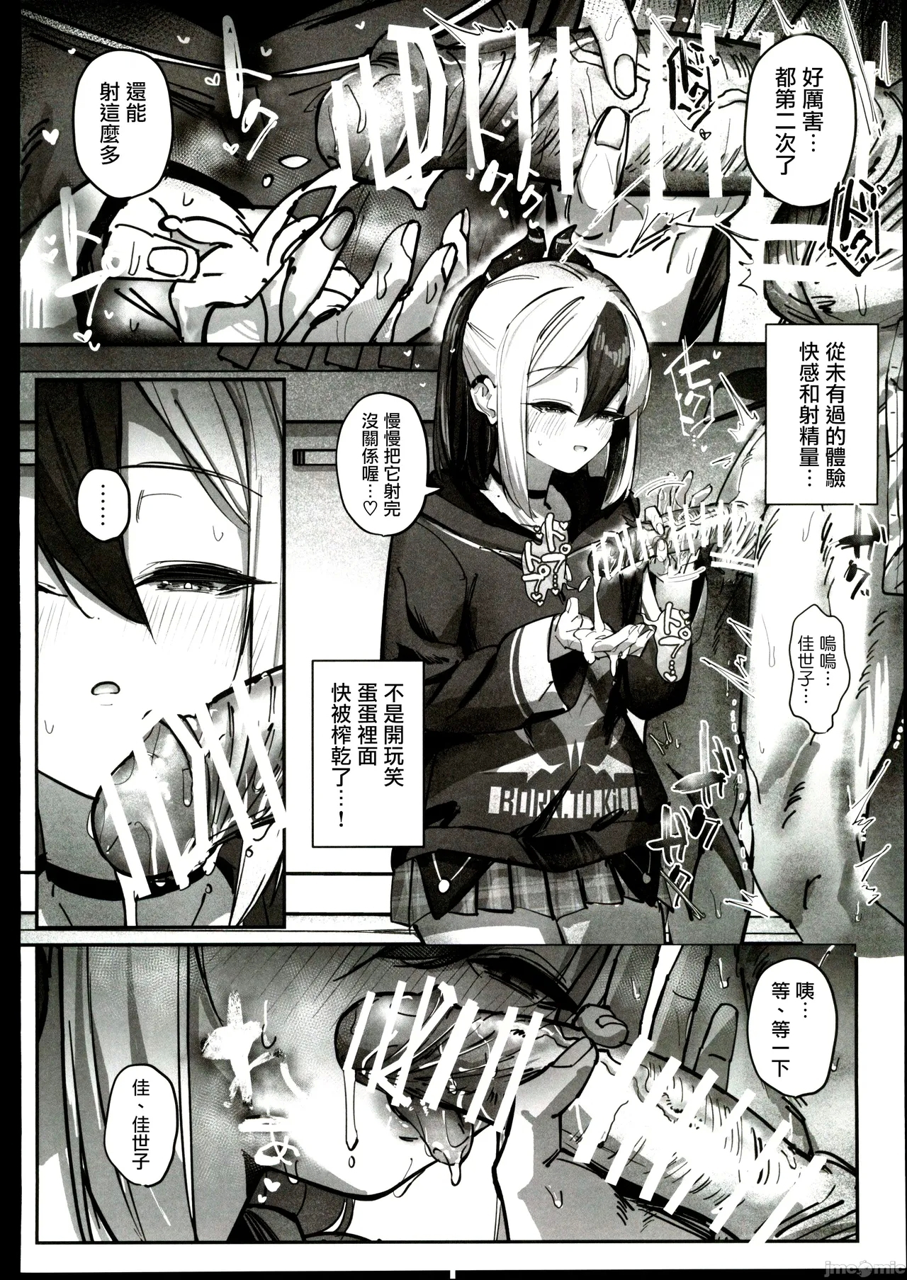 Kayoko numaru - Page 19