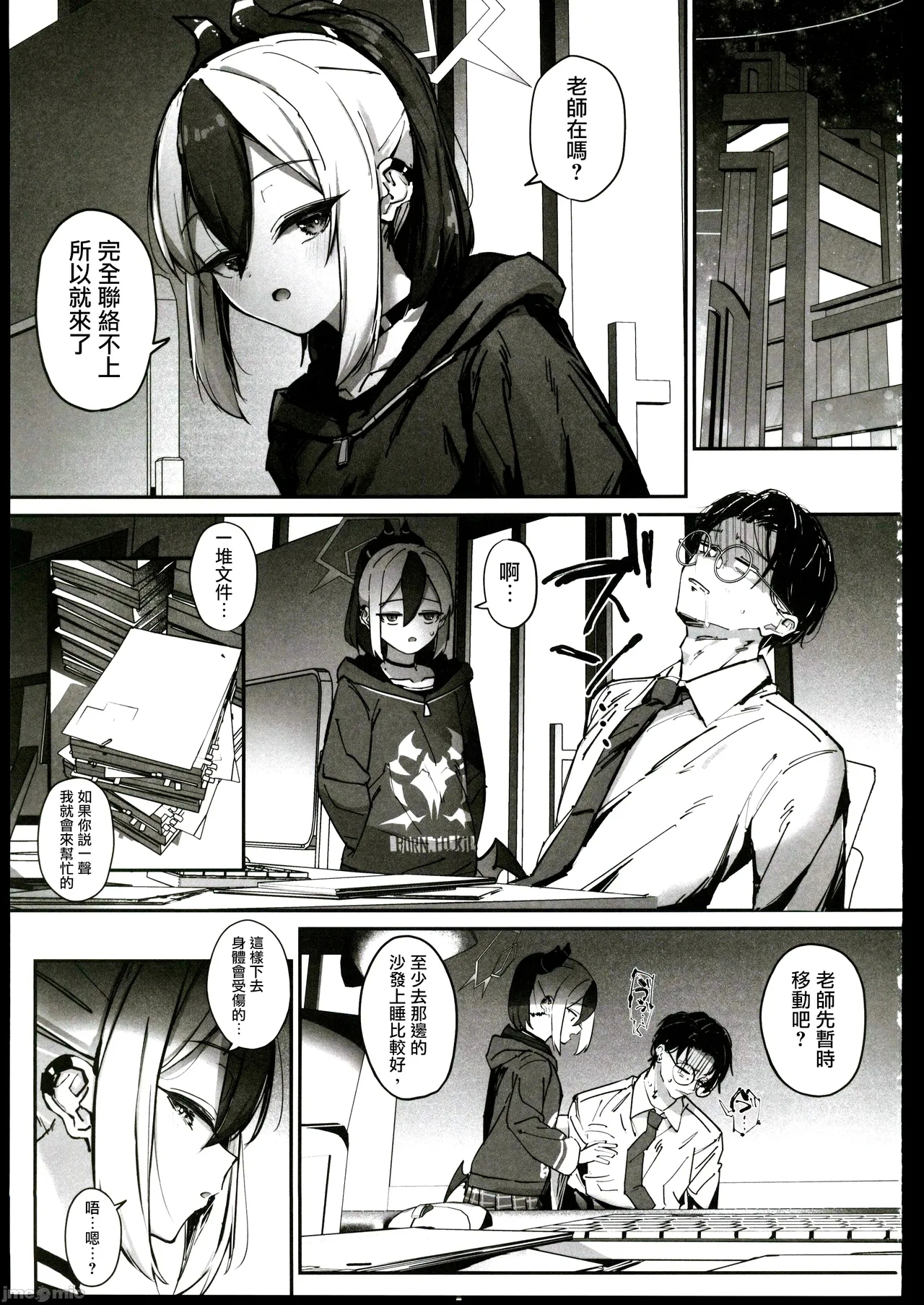 (C106)[さかえてないです。(さかえ)] カヨコ沼 (ブルーアーカイブ)[中国翻訳] - Hentaiaz.com - 2