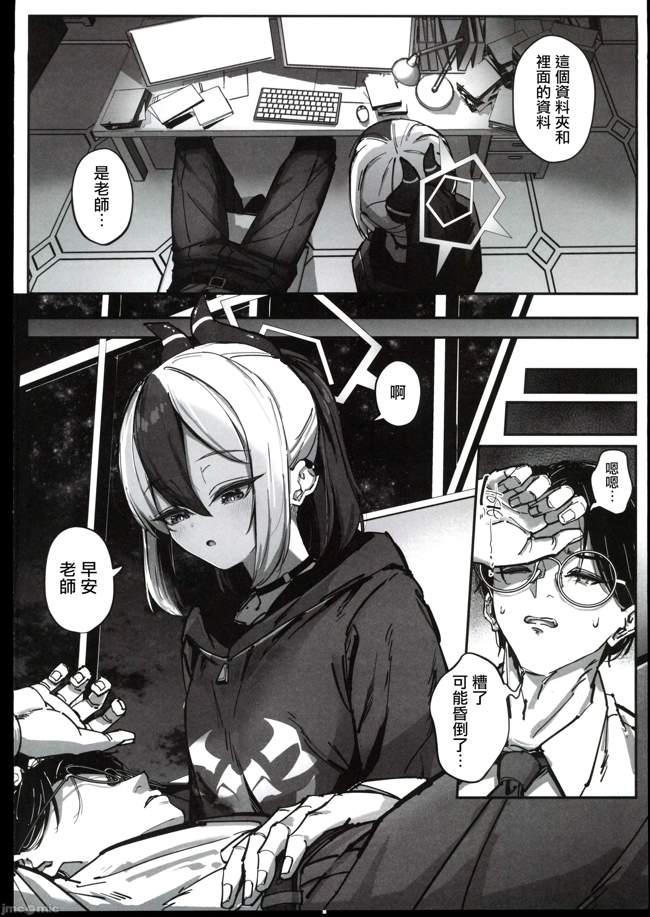 Kayoko numaru - Page 3