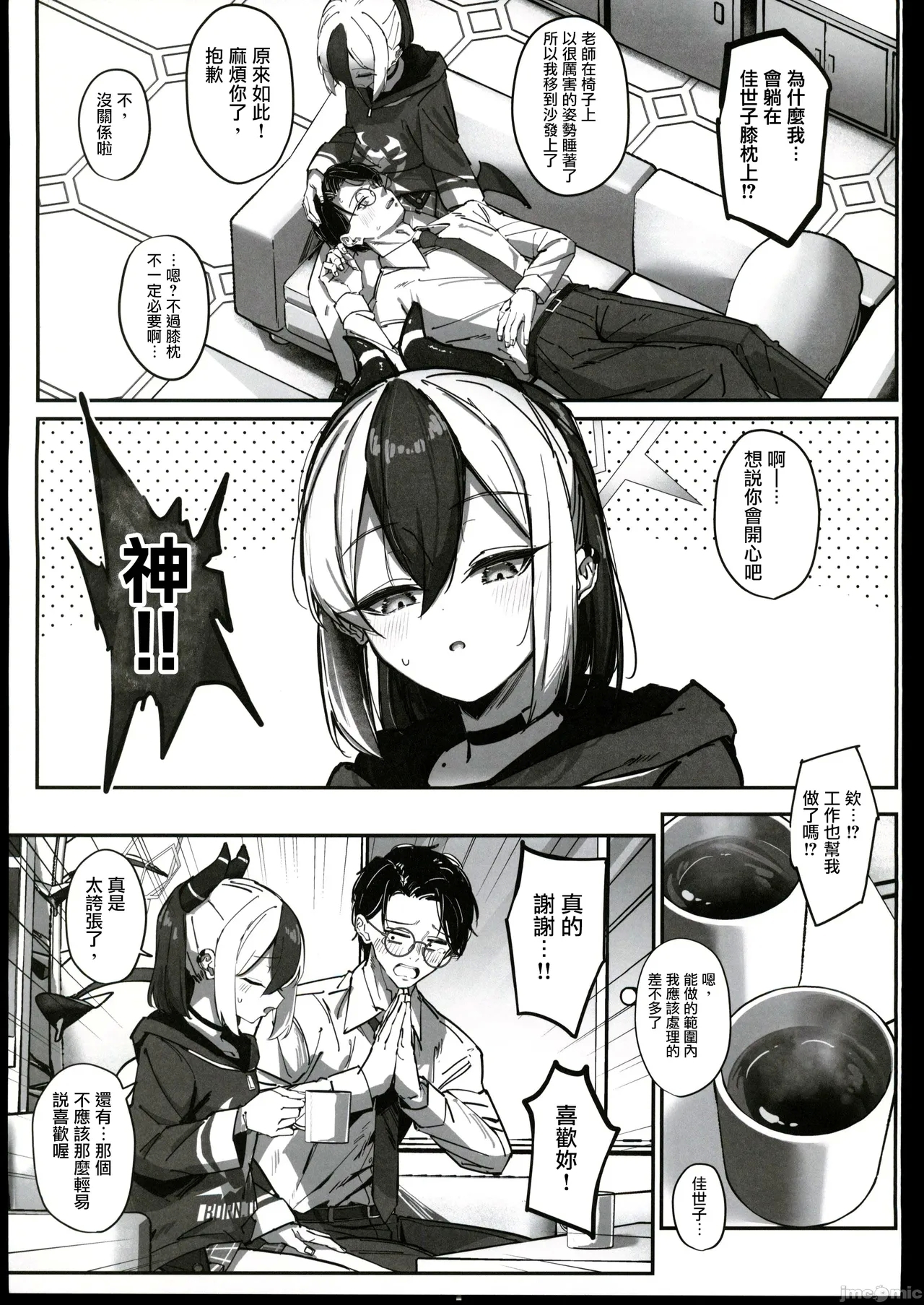 Kayoko numaru - Page 4