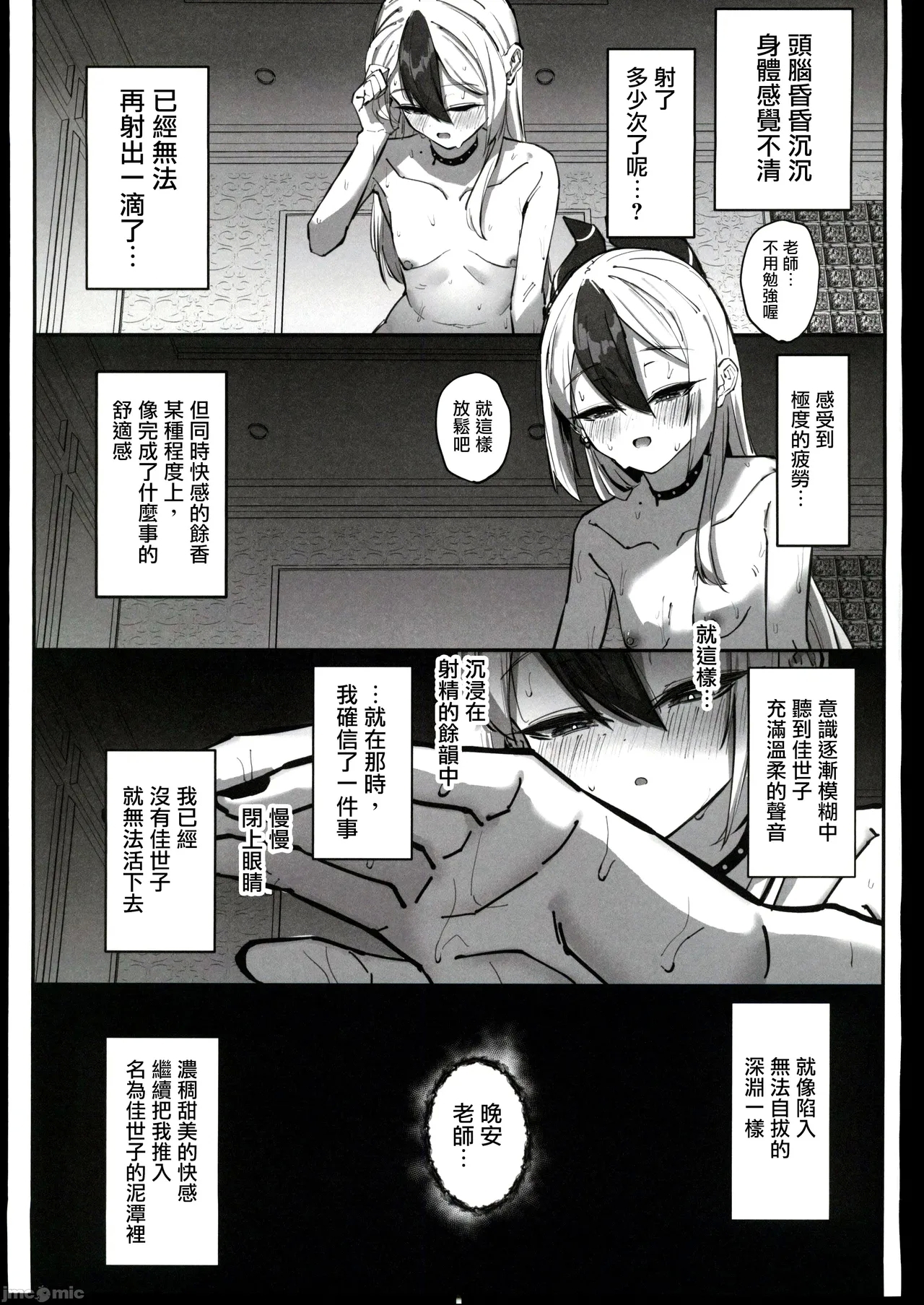 Kayoko numaru - Page 54