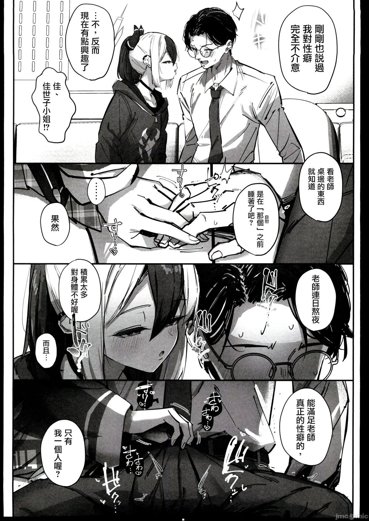 Kayoko numaru - Page 8