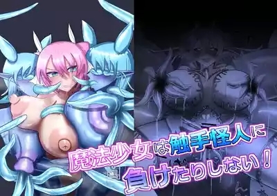 Maho shojo wa shokushu kaijin ni make tari shinai ! 1