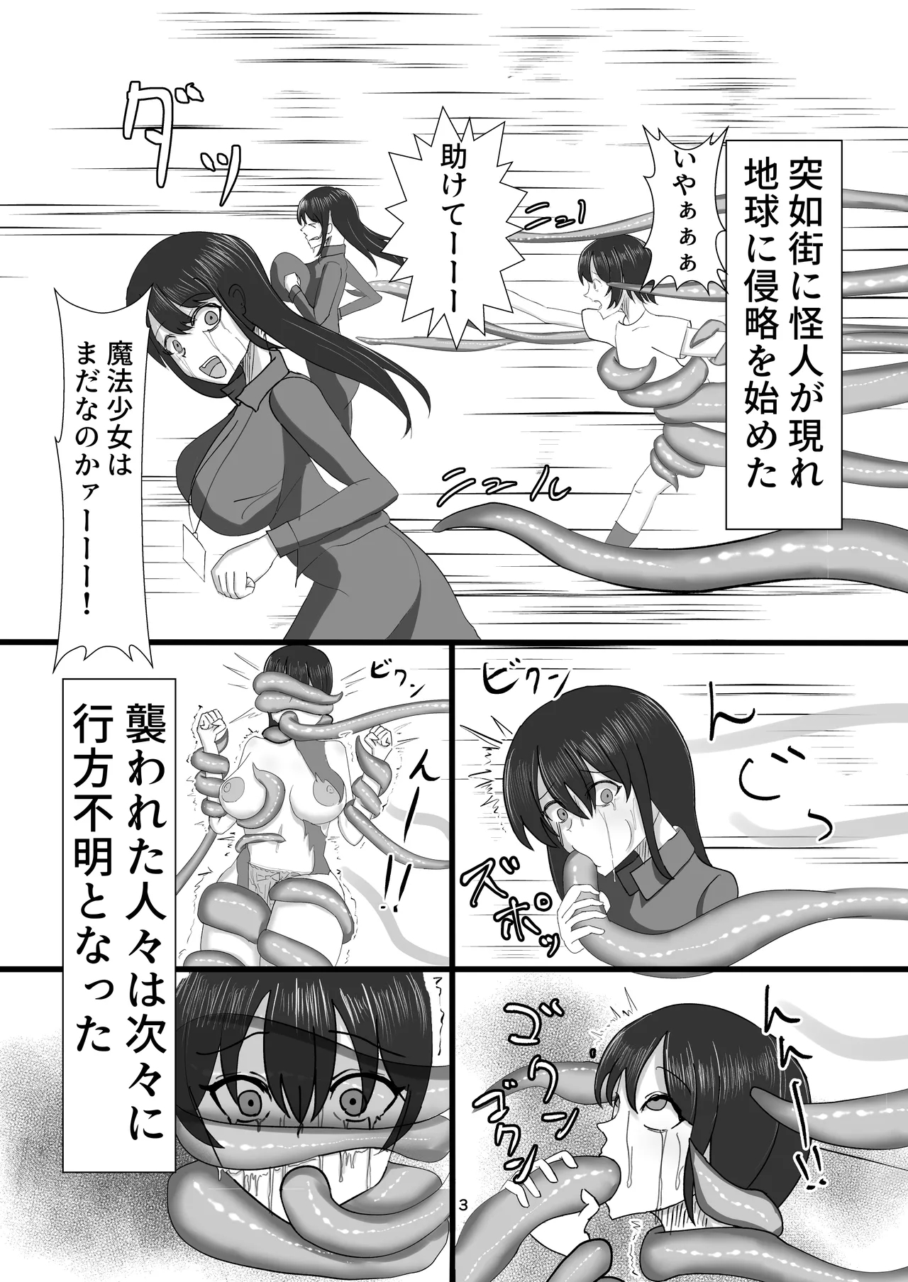 Maho shojo wa shokushu kaijin ni make tari shinai ! - Page 4