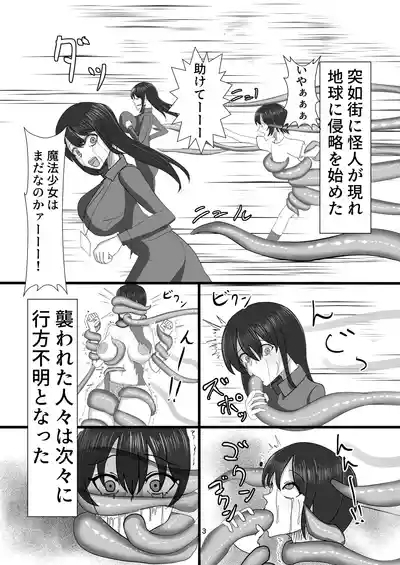 Maho shojo wa shokushu kaijin ni make tari shinai ! 4