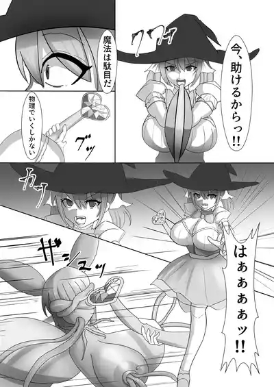 Maho shojo wa shokushu kaijin ni make tari shinai ! 7