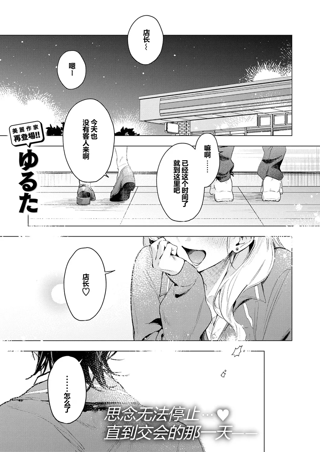 koi Saki-chan ni wa kanawanai!应付不了恋咲酱 - Page 2