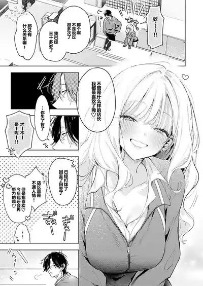 koi Saki-chan ni wa kanawanai!应付不了恋咲酱 5