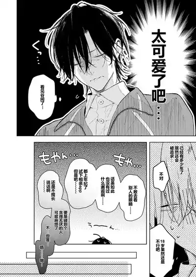 koi Saki-chan ni wa kanawanai!应付不了恋咲酱 6