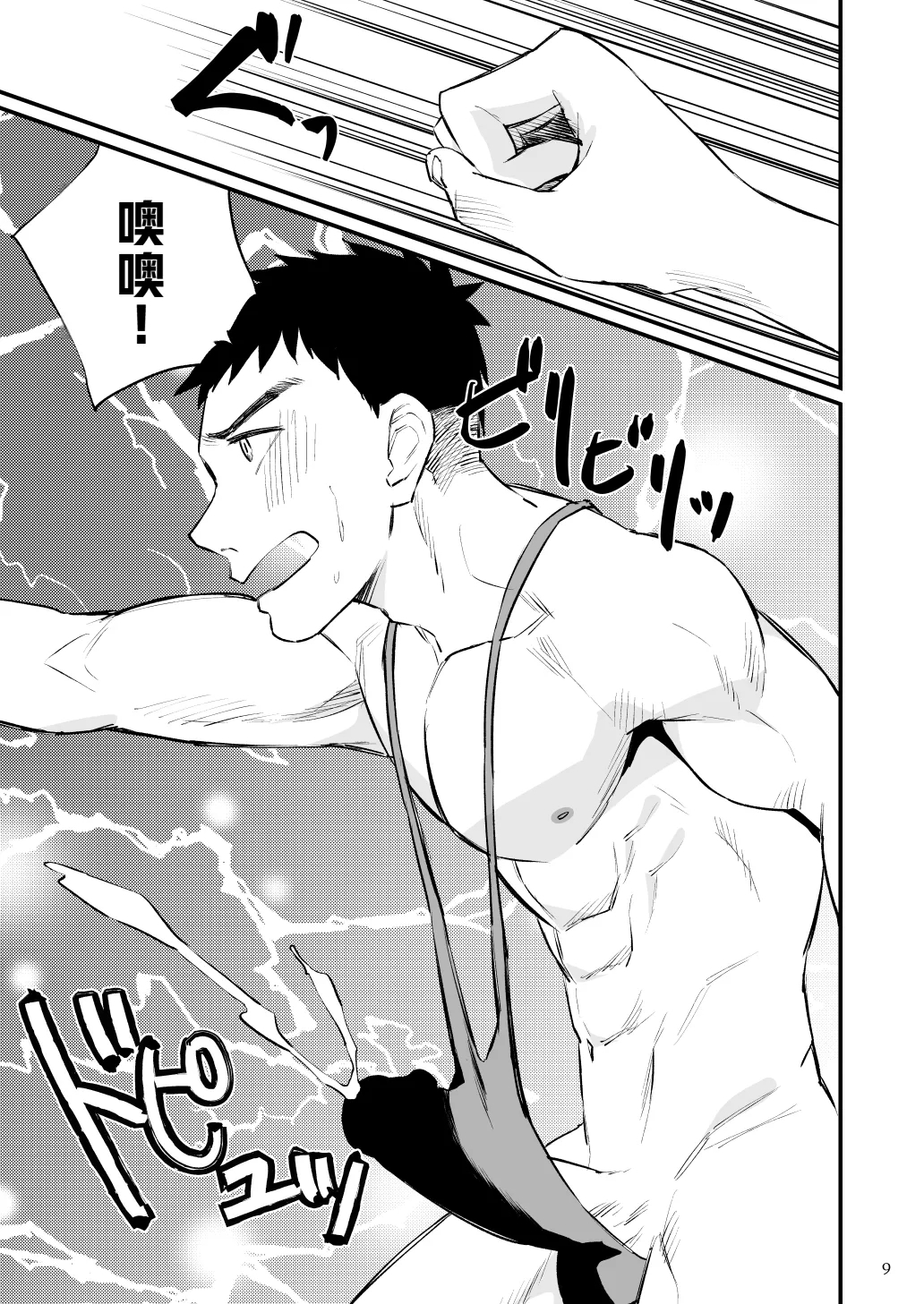 Hero Mankini Sennou - Page 10