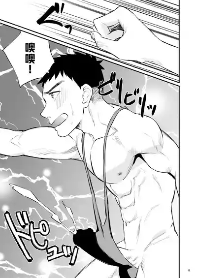 Hero Mankini Sennou 10