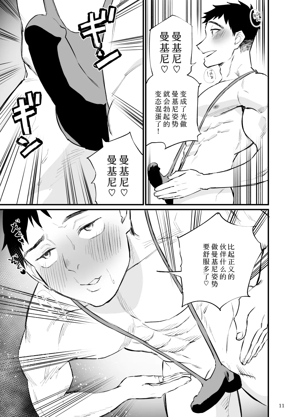 Hero Mankini Sennou - Page 12