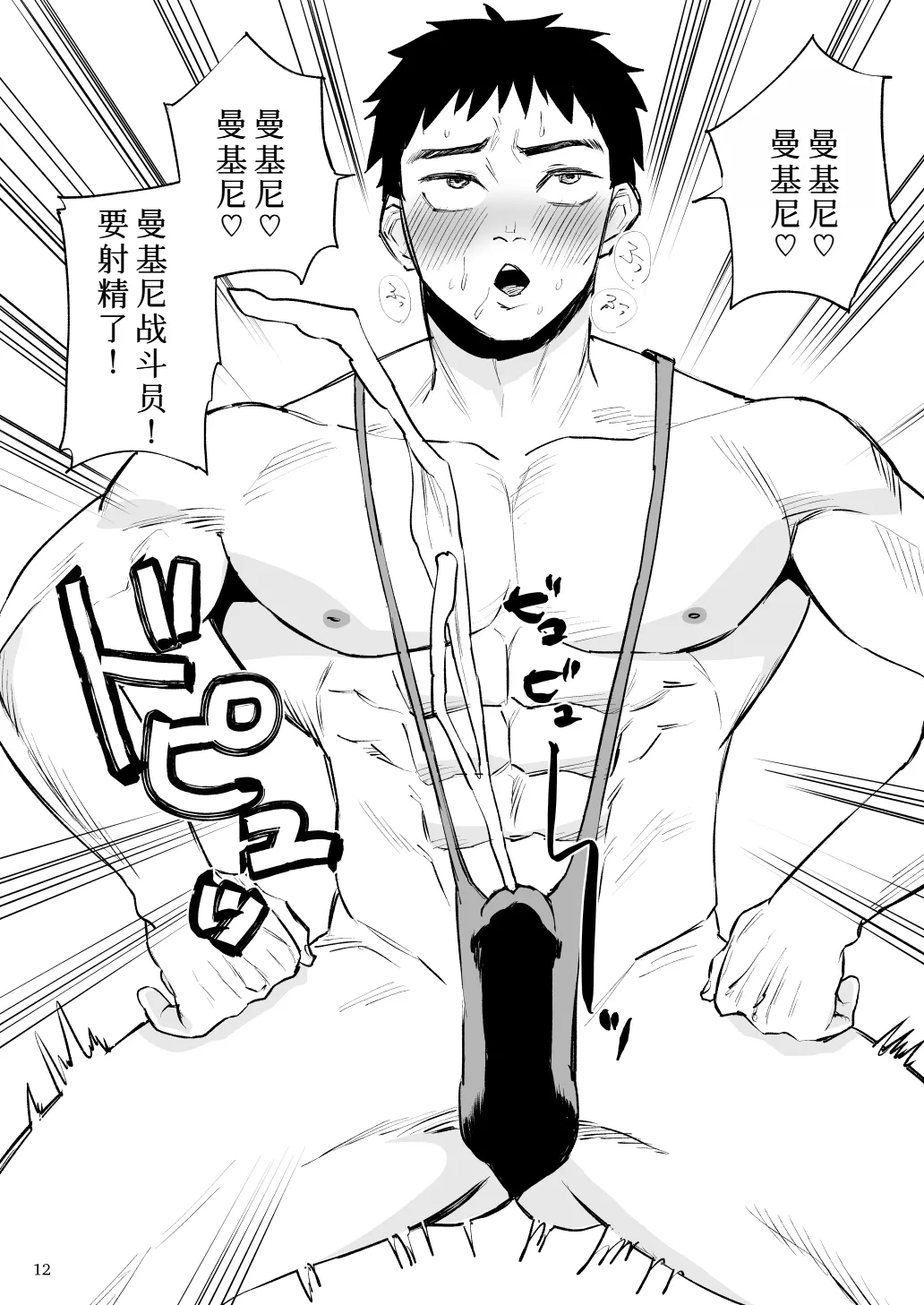 Hero Mankini Sennou - Page 13