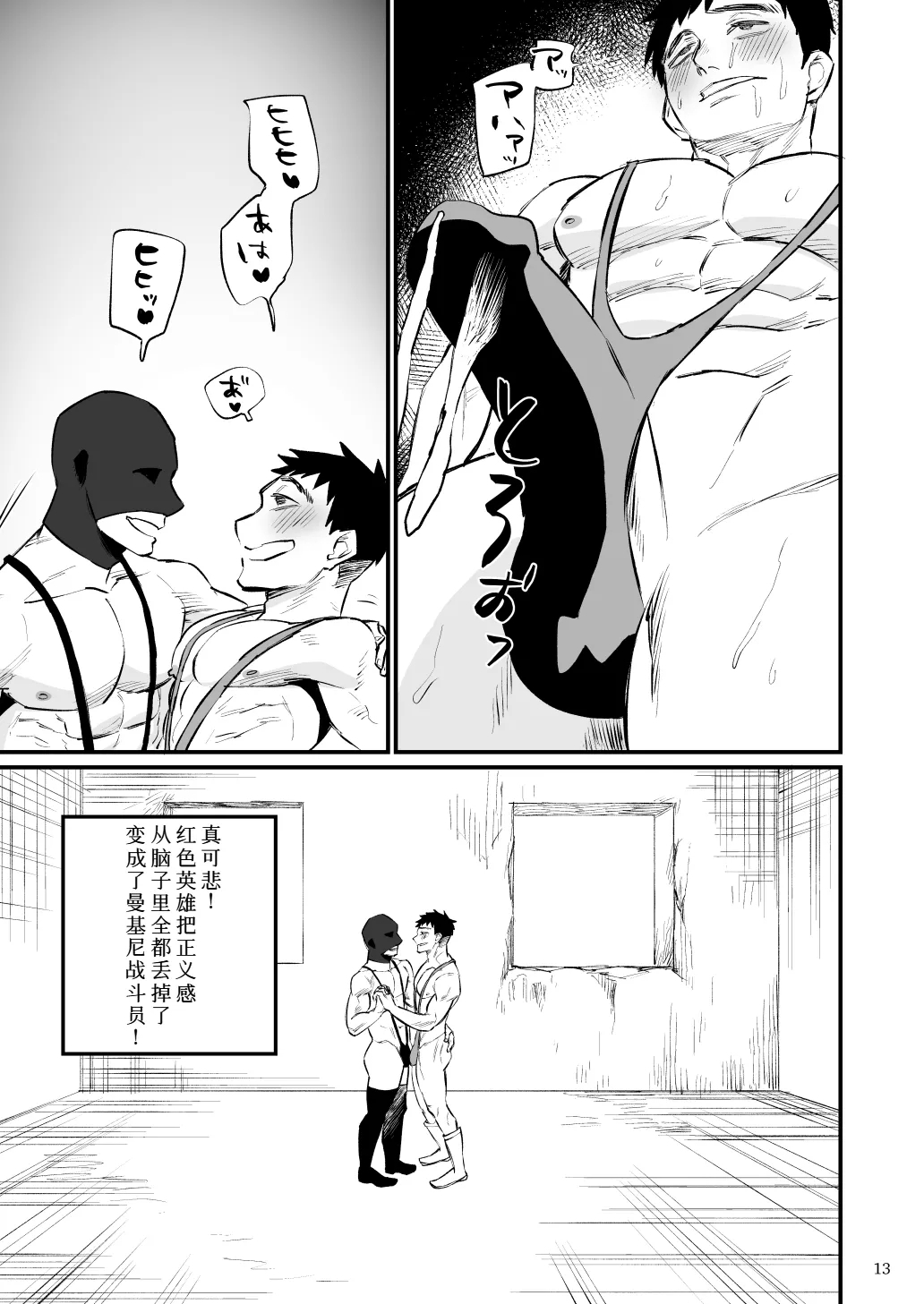 Hero Mankini Sennou - Page 14