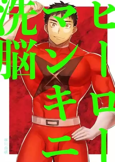 Hero Mankini Sennou 1