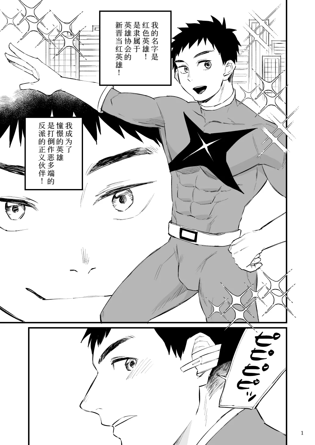 Hero Mankini Sennou - Page 2