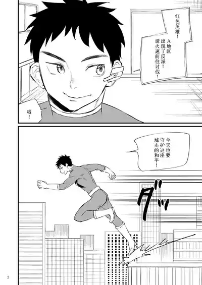 Hero Mankini Sennou 3