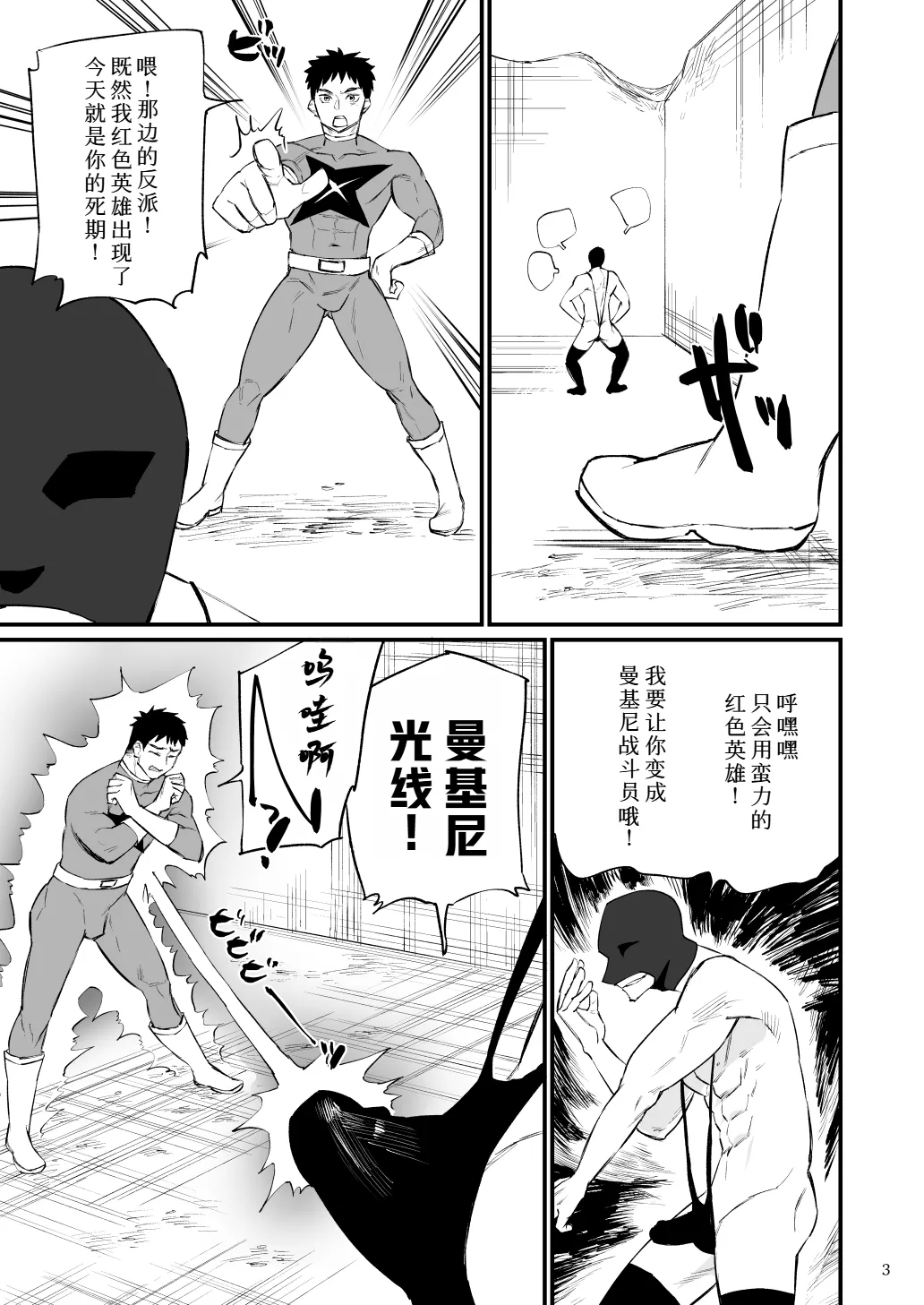 Hero Mankini Sennou - Page 4