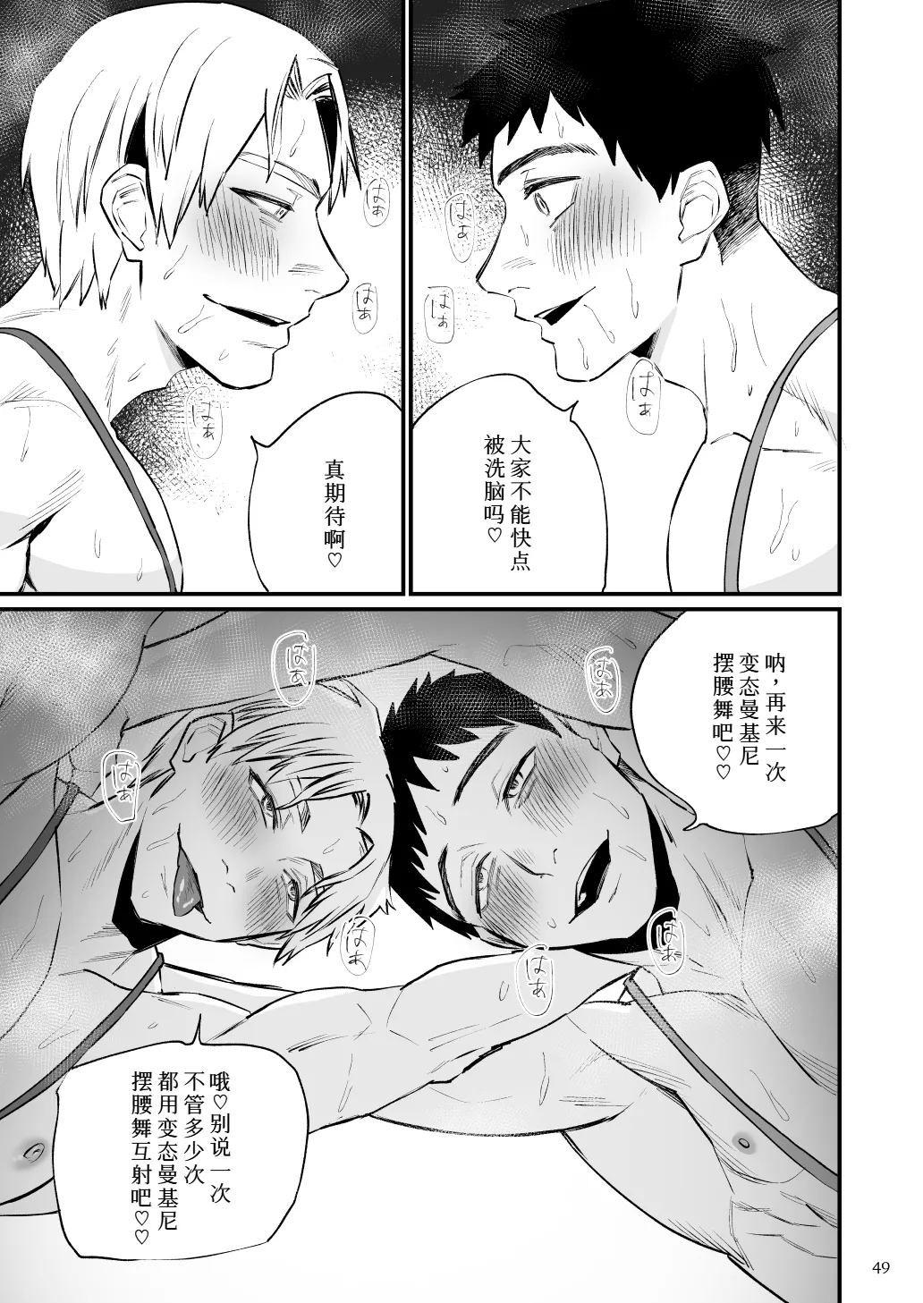 Hero Mankini Sennou - Page 50