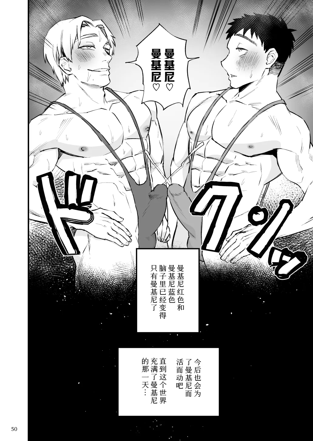 Hero Mankini Sennou - Page 51