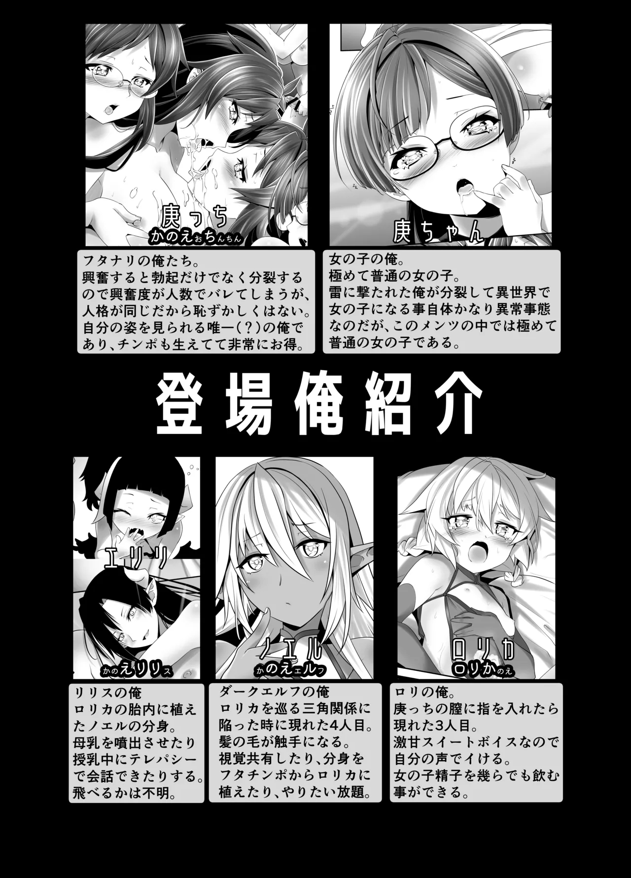 Ore ga Bunretsu shite Isekai de TS suru Hanashi 13 - Page 20