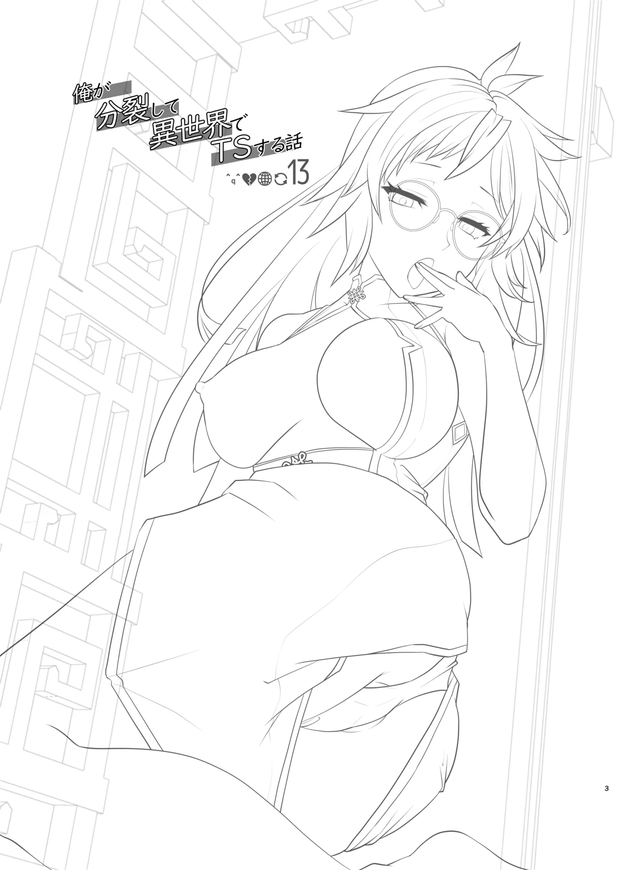 [gallery walhalla (庚)] 俺が分裂して異世界でTSする話 13 [DL版] - Hentaiaz.com - 3