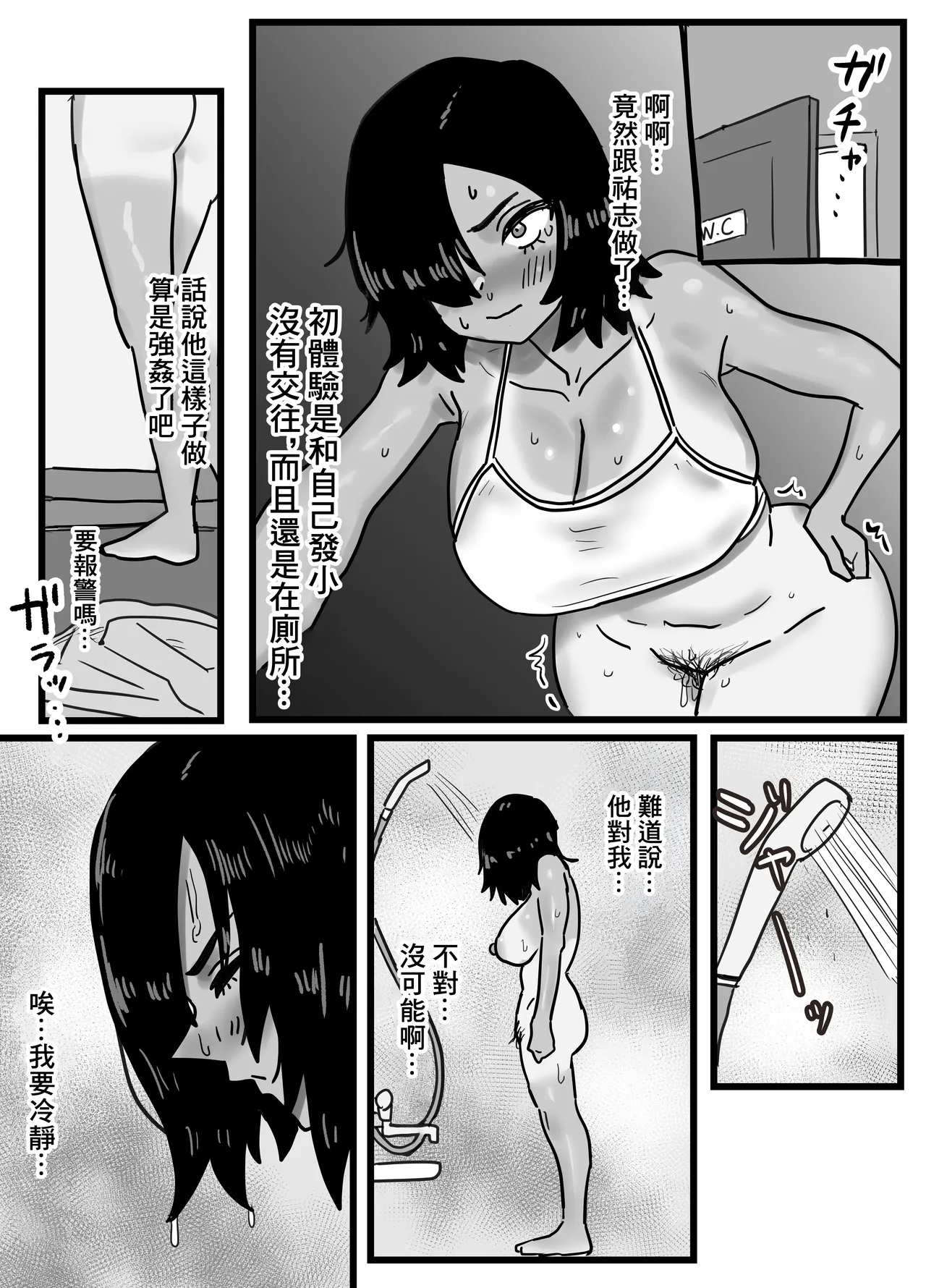 Oretachi Shinyuu! - Page 20