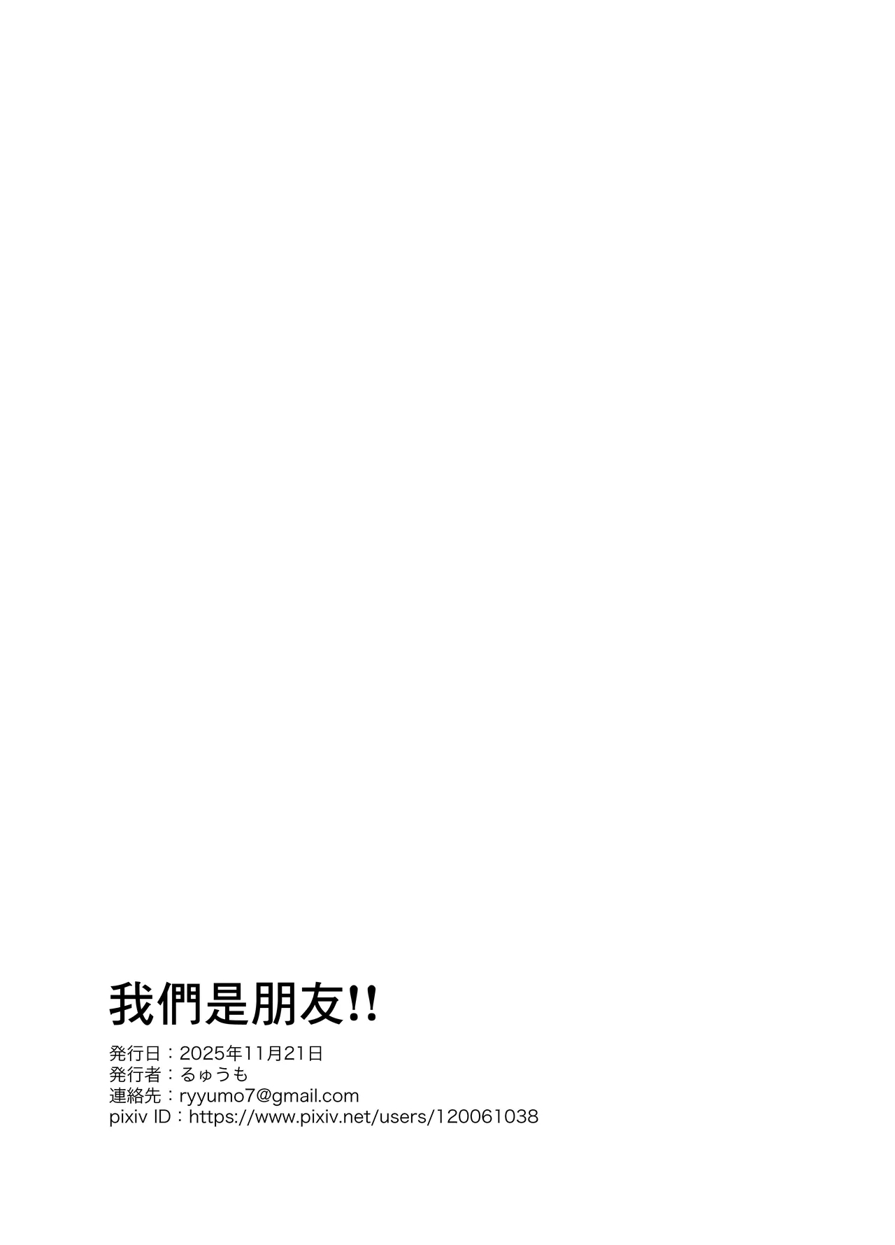 Oretachi Shinyuu! - Page 22