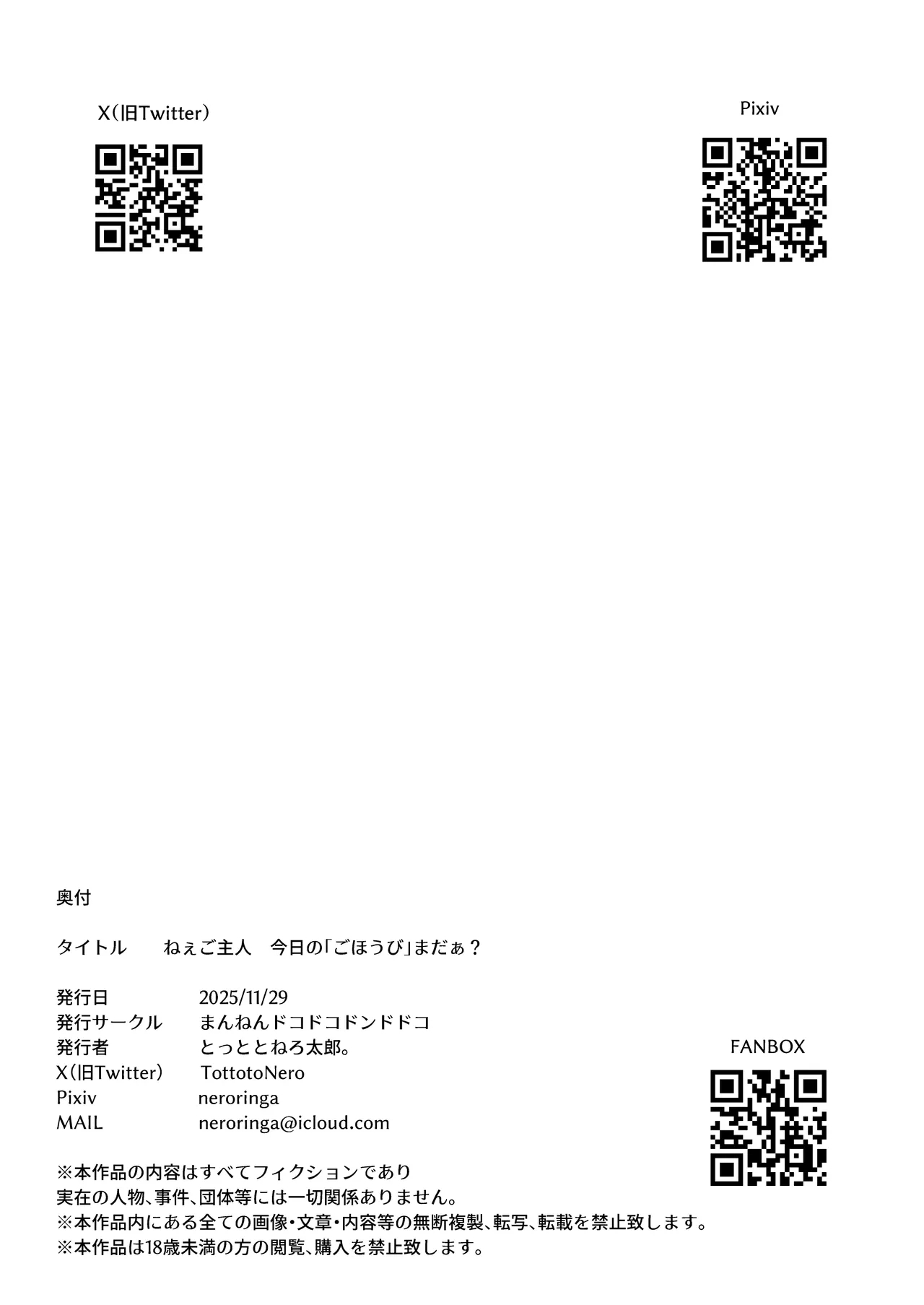 Nee Goshujin Kyou no "Gohoubi" mada? | 主人主人，今天的「獎勵」呢？ - Page 39