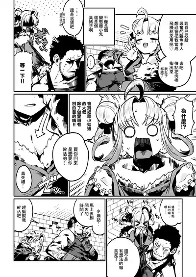 Nee Goshujin Kyou no "Gohoubi" mada? | 主人主人，今天的「獎勵」呢？ 3