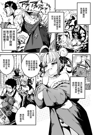 Nee Goshujin Kyou no "Gohoubi" mada? | 主人主人，今天的「獎勵」呢？ 4