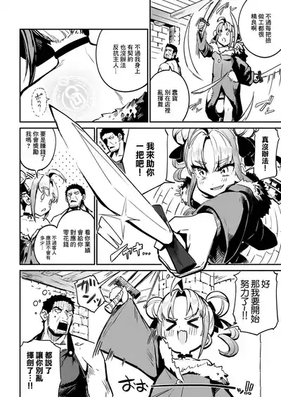 Nee Goshujin Kyou no "Gohoubi" mada? | 主人主人，今天的「獎勵」呢？ 5