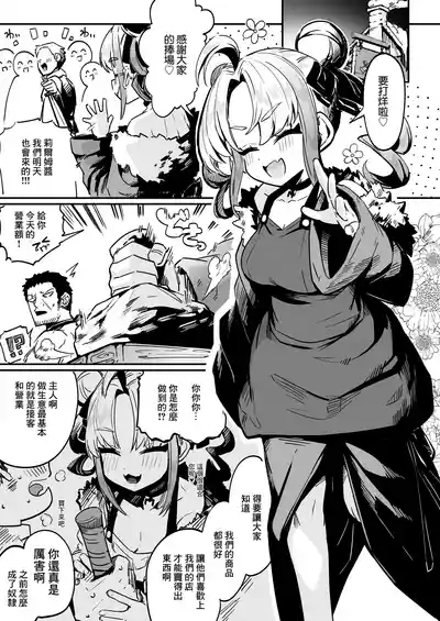 Nee Goshujin Kyou no "Gohoubi" mada? | 主人主人，今天的「獎勵」呢？ 6