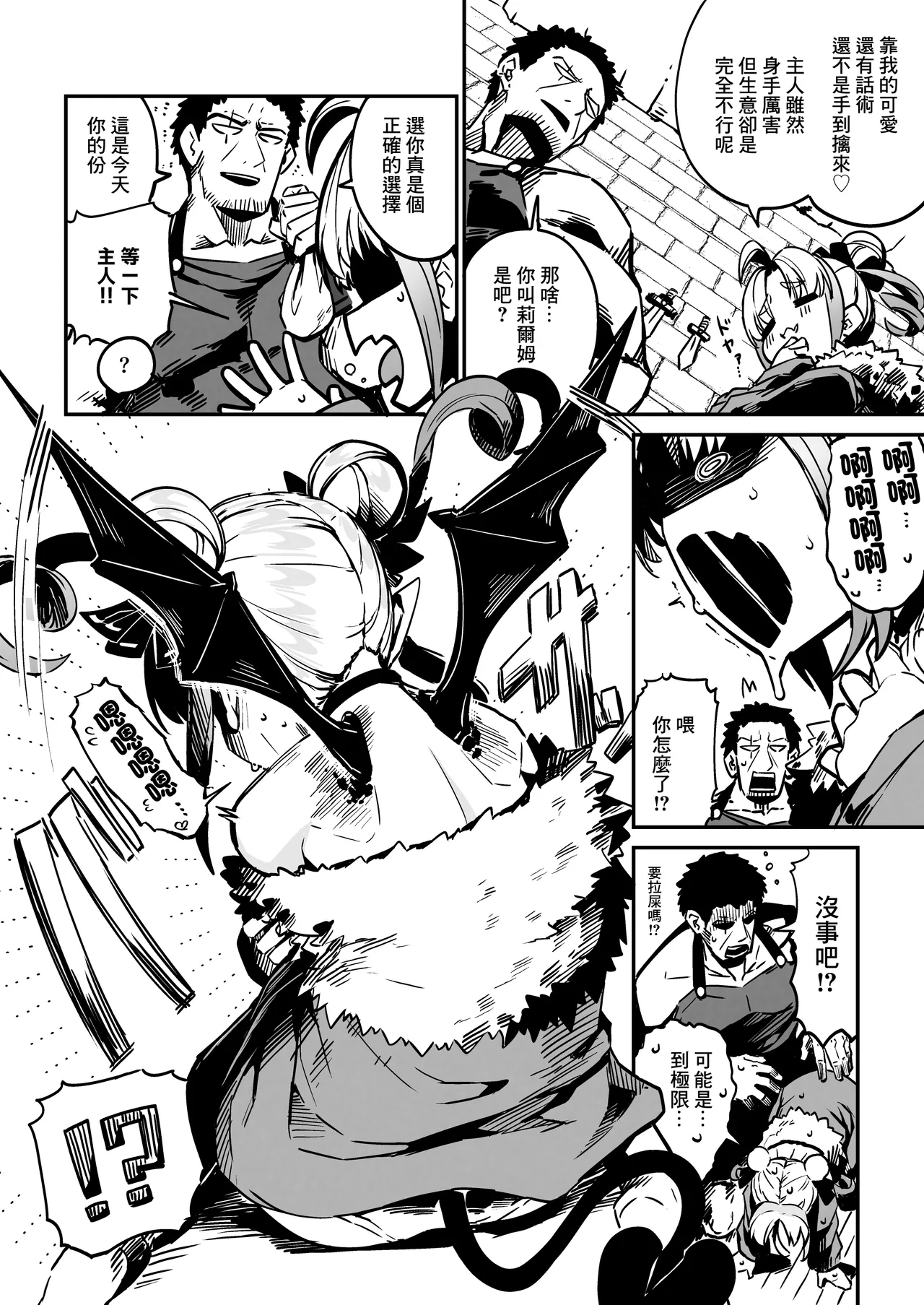 Nee Goshujin Kyou no "Gohoubi" mada? | 主人主人，今天的「獎勵」呢？ - Page 7