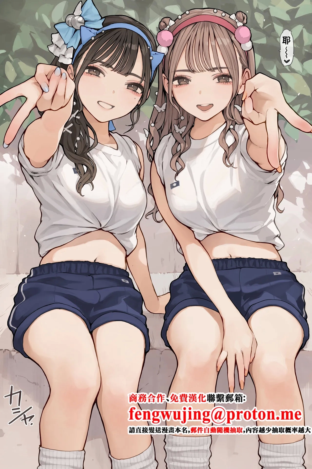 Taiikusai Gal - Page 1