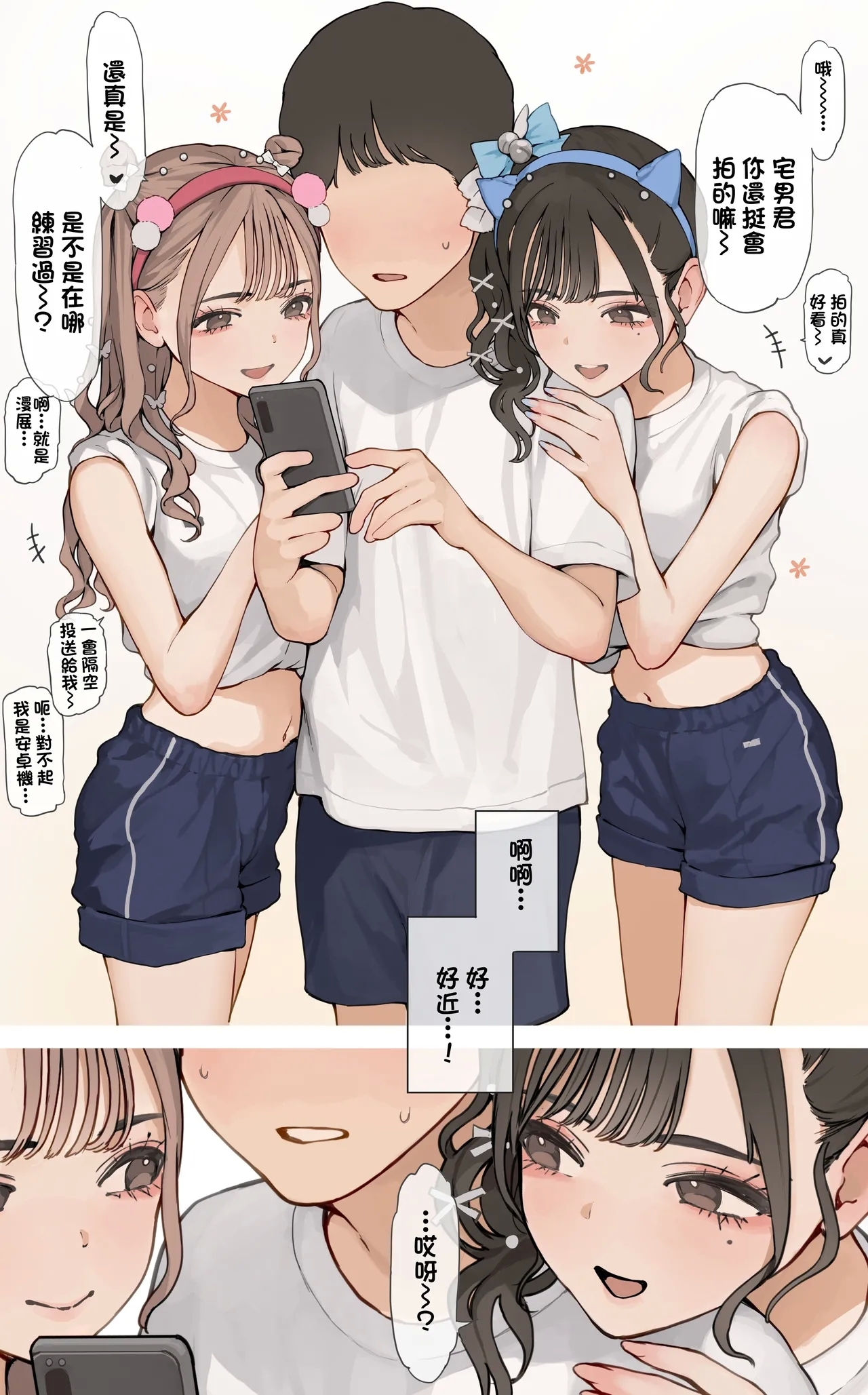 Taiikusai Gal - Page 2