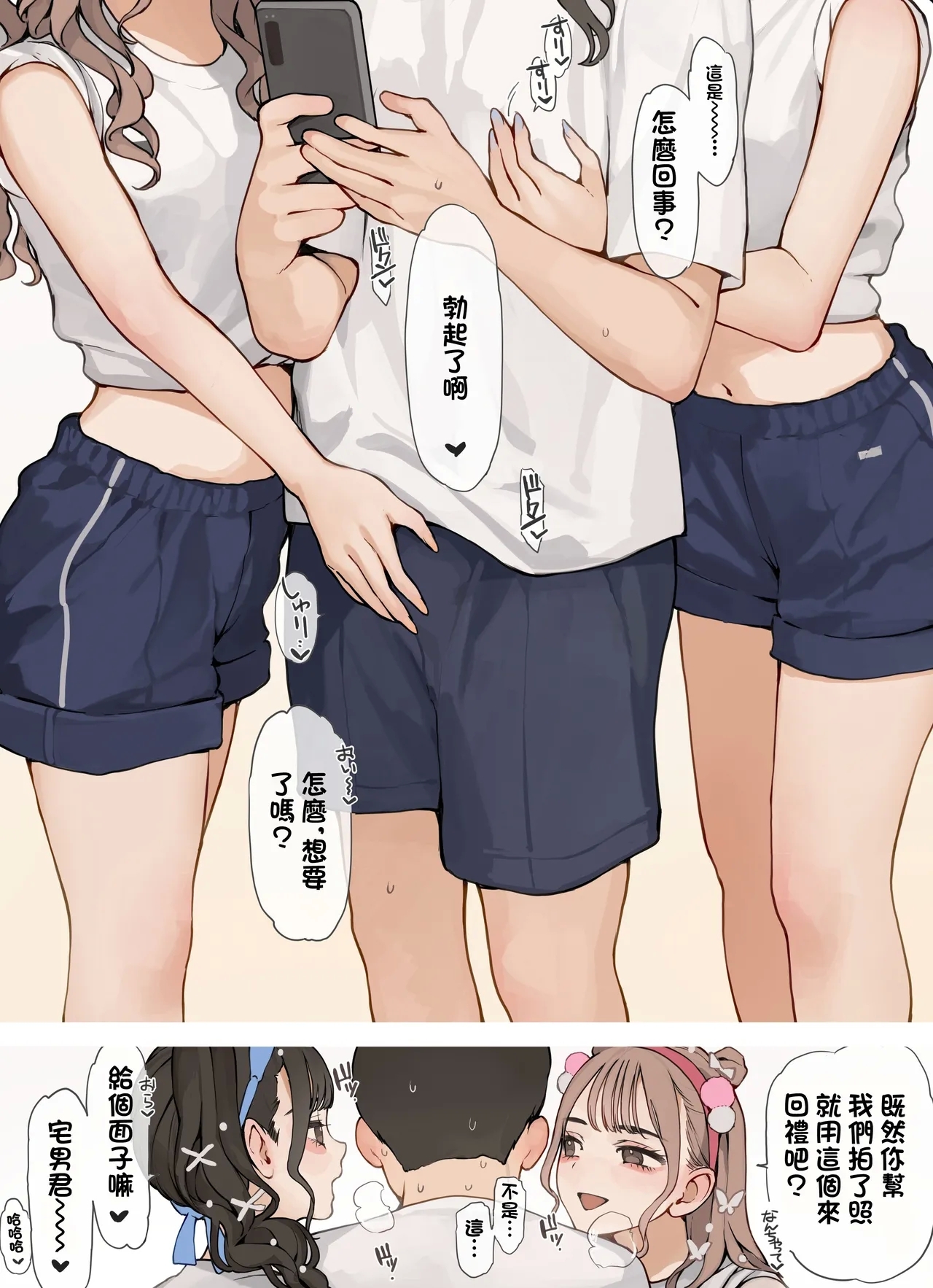 Taiikusai Gal - Page 3