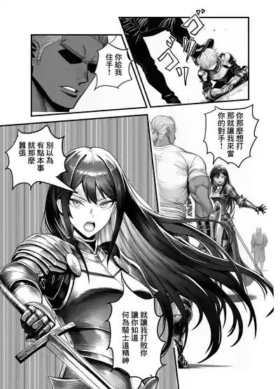 【フル漫画】女騎士団長、屈服メス堕ちNTR〜憧れのオルティーナ団長が負けた日〜｜夜あくび小隊 10