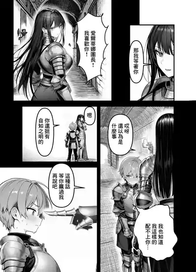 【フル漫画】女騎士団長、屈服メス堕ちNTR〜憧れのオルティーナ団長が負けた日〜｜夜あくび小隊 4