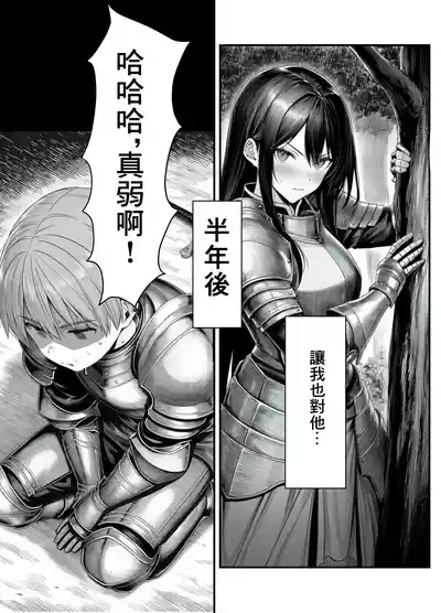 【フル漫画】女騎士団長、屈服メス堕ちNTR〜憧れのオルティーナ団長が負けた日〜｜夜あくび小隊 8